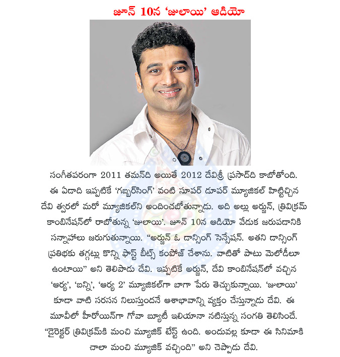 julaayi,julayi telugu movie,devi sri prasad,music director devi sri prasad,allu arjun,trivikram,trivikram srinivas,director trivikram,ileana,gabbar singh,aarya,devi sri prasad with allu arjun  julaayi, julayi telugu movie, devi sri prasad, music director devi sri prasad, allu arjun, trivikram, trivikram srinivas, director trivikram, ileana, gabbar singh, aarya, devi sri prasad with allu arjun